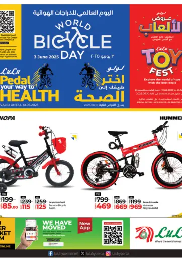 World Bicycle Day من لولو هايبرماركت أم صلال قطر